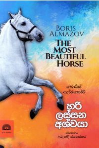 හරි ලස්සන අශ්වයා