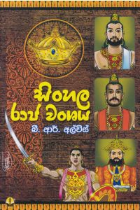 සිංහල රාජ වංශය