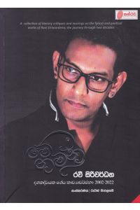 මේ ගමන