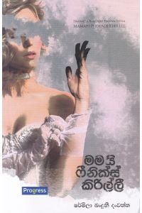 මමයි ෆීනික්ස් කිරිල්ලී