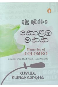 කොළඹ මතක