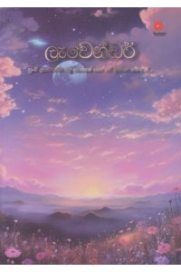 ලැවෙන්ඩර්