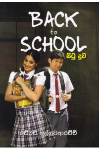 BACK to SCHOOL සිටු දුව
