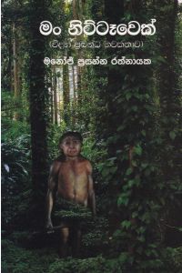 මං නිට්ටෑවෙක්