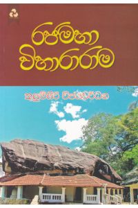 රජමහා විහාරාරාම