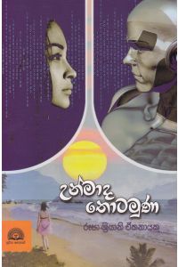 උන්මාද තොටමුණ