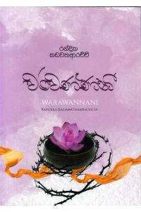 වරවණ්ණනී