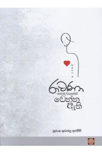 ඇත්තටම රාවණා හොඳ එකෙක් වෙන්න ඇති