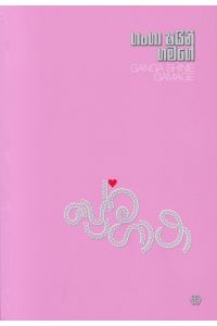 ප්රේම ගාථා