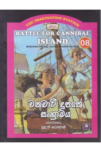 The Imagination Station 08 වනචාරී දූපතේ සංග්රාමය