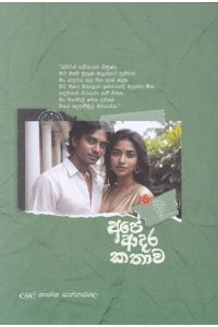 අපේ ආදර කතාව