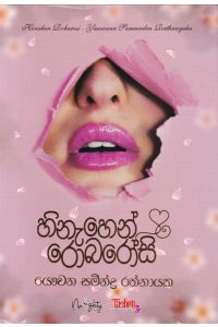 හිනැහෙන් රොබරෝසි