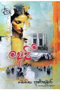අපි