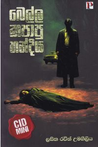 බෙල්ල කපාපු හන්දිය