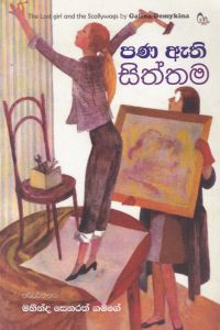 පණ ඇති සිත්තම