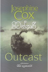 පිටස්තරී