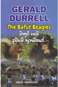 බාෆුට් ගමේ දඩයම් සුනඛයෝ