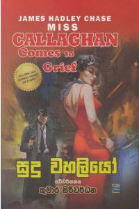 සුදු වහලියෝ