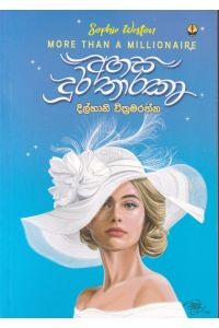 අහස දුර තාරකා