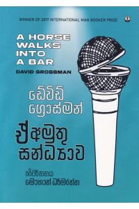 ඒ් අමුතු සන්ධ්යාව