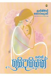 තවත් ඉසිදාසියක්