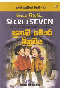 හතේ කල්ලියේ වික්රමය 13 සුනඛ චෞර වික්රමය