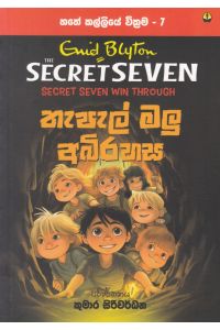 හතේ කල්ලියේ වික්රමය 07 තැපැල් මලු අබිරහස