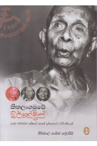 කිතලංගමුවේ මර්තේලිස්
