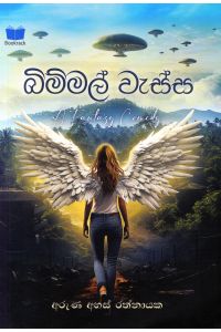 බිම්මල් වැස්ස