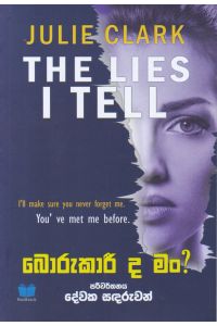 බොරුකාරී ද මං