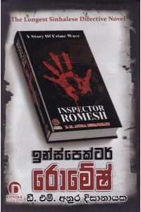 ඉන්ස්පෙක්ටර් රොමේෂ්