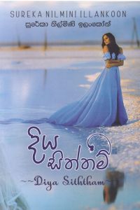 දිය සිත්තම්