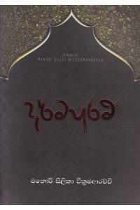 දර්මපුරම්