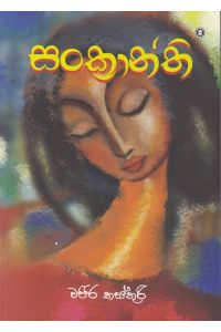 සංක්රාන්ති