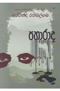 පහාරාද