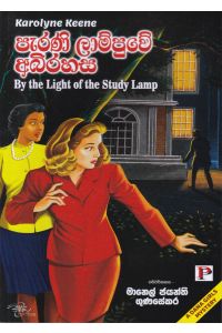 පැරණි ලාම්පුවේ අබිරහස