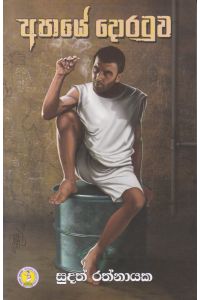 අපායේ දොරටුව