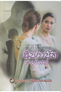 අපරාජිත ආදරයක්