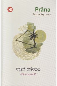 ප්රාණ අලුත් සමාජය