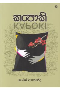 කපොකි