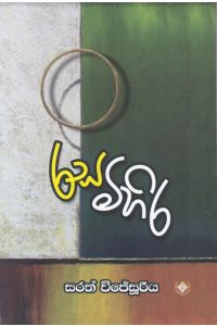 රස මිහිර