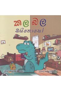 කලබල ඩයිනොසෝ