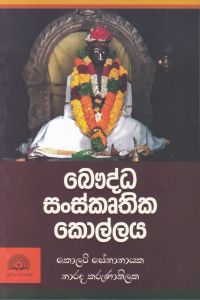 බෞද්ධ සංස්කෘතික කොල්ලය