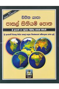 පාසල් සිතියම් පොත