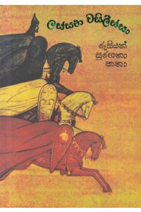 ලස්සන වසිලීස්සා