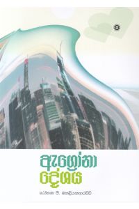 ඇග්රෝනා දේශය