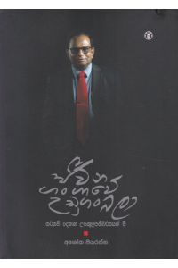 ජීවන ගංගාවේ උඩුගං බලා
