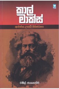 කාල් මාක්ස් ආචාර්ය උපාධි නිබන්ධනය
