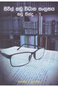 සිවිල් නඩු විධාන සංග්රහය නඩු තීන්දු