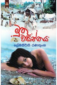 මුතු වසන්තය